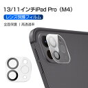 13インチiPad Pro(M4) / 11インチiPad Pro(M4) カメラ保護フィルム 強化ガラス アイパッド プロ エムフォー レンズ保護フィルム ス...