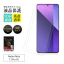 【2枚セット】Redmi Note 13 Pro 5G 強化ガラスフィルム シャオミスマホ Redmi用 液晶保護ガラスシール レッドミー ノート サーティーン...