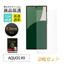【2枚セット】AQUOS R9 強化ガラスフィルム SHARPスマホ AQUOS R9 SH-51E docomo 液晶保護ガラスシール アクオス アールナイン...