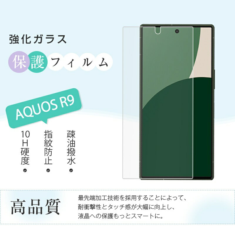 【2枚セット】AQUOS R9 強化ガラスフィ...の紹介画像2