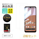 【2枚セット】AQUOS wish4 強化ガラスフィルム SHARPスマホ AQUOS wish4 SH-52E docomo 液晶保護ガラスシール アクオス ...