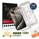 【2枚セット】iPhone 強化ガラスフィルム 貼付けキット付き 被せるだけで綺麗に貼れる 貼り付けキットの一体型 日本 旭硝子 高透過率 覗き見防止仕様 プラ...