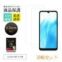 【2枚セット】arrows We2 強化ガラスフィルム 富士通スマホ arrows We2 u-52E docomo 液晶保護ガラスシール アローズ携帯電話 ス...