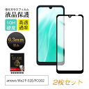 【2枚セット】 arrows We2 強化ガラスフィルム au 富士通スマホ F-52E docomo / FCG02 液晶保護ガラスシール UQ mobile...