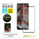 【2枚セット】motorola edge 50s pro A402MO 強化ガラスフィルム motorola スマホ 液晶画面保護シール ソフトバンク モトロー...