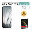 【2枚セット】Galaxy Z Flip6 ハイドロゲルフィルム au ギャラクシー ゼット フリップシックス 液晶保護 Galaxy Z Flip6 SC-5...