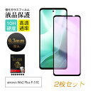 【2枚セット】arrows We2 Plus ブルーライトカット 強化ガラスフィルム 富士通スマホ arrows We2 Plus M06 液晶保護ガラスシール...