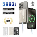【MAX版!MagSafe対応】 モバイルバッテリー 5000mAh/19.25Wh 大容量 軽量 防災電源 iPhone16充電 磁気吸着充電器 マグネット式...