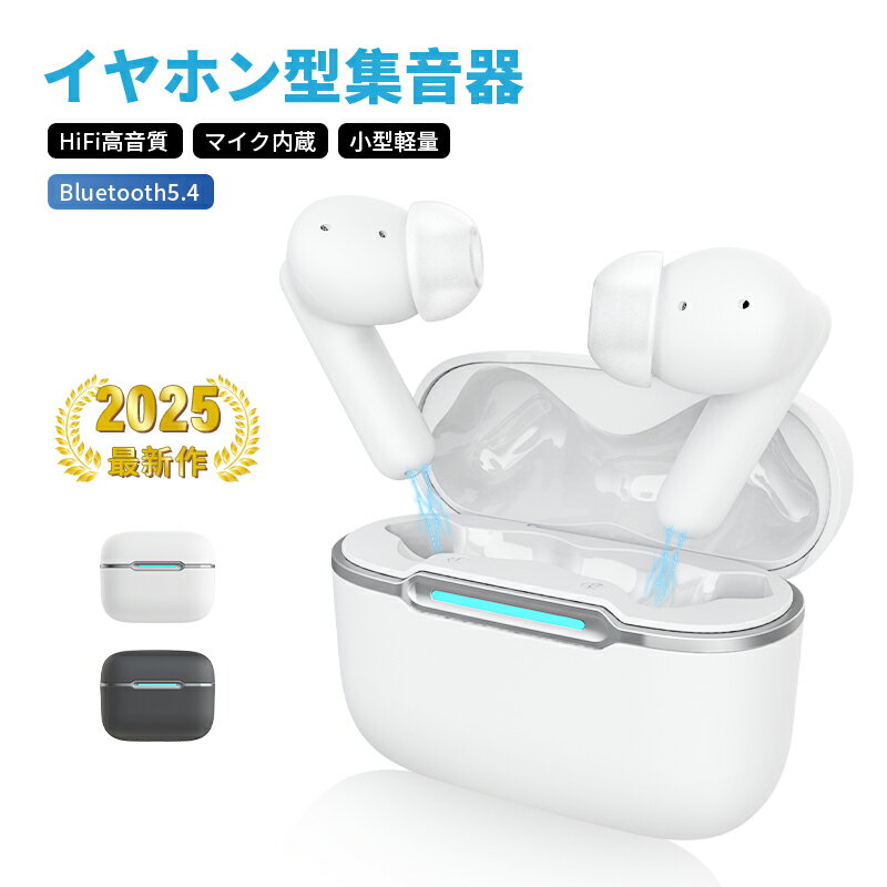 ワイヤレスイヤホン型集音器 高齢者 音声拡聴器 聞こえ テレビ集音器 ハウリング Bluetooth 5.4 カナル型 遅延ゼロ 安定通信 TWSワイヤレスヘッ...