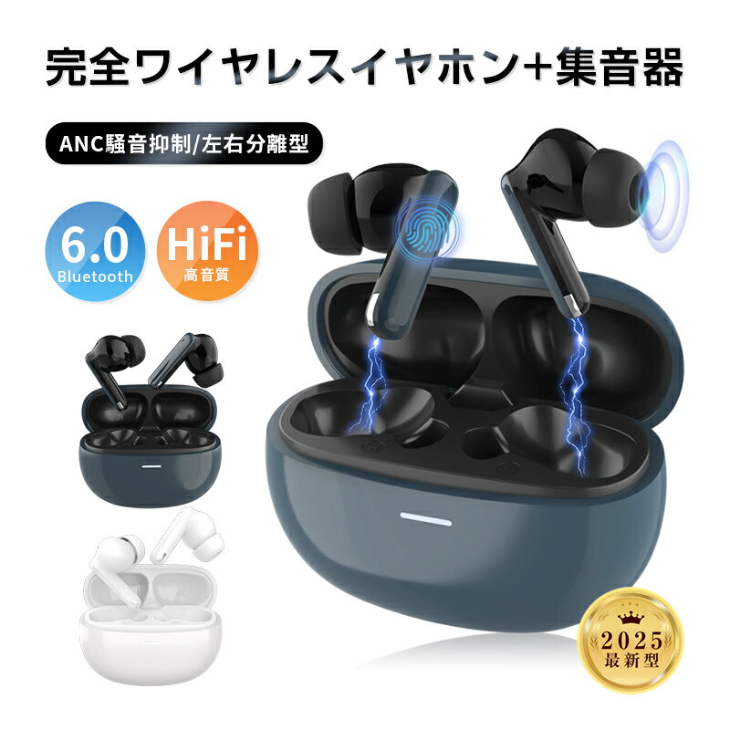 【クーポンで3,984円】ワイヤレスイヤホン型集音器 集音器に見えないイヤホン型! 音を大きくする 高齢者 音声拡聴器 音声増強 5段階調音 聞こえ テレビ集音...