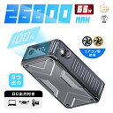 モバイルバッテリー 大容量 26800mAh パワーバンク PD65W 急速充電 防災電源 ノートパソコン充電 3台同時充電 Type-C出入力ポート USB-...