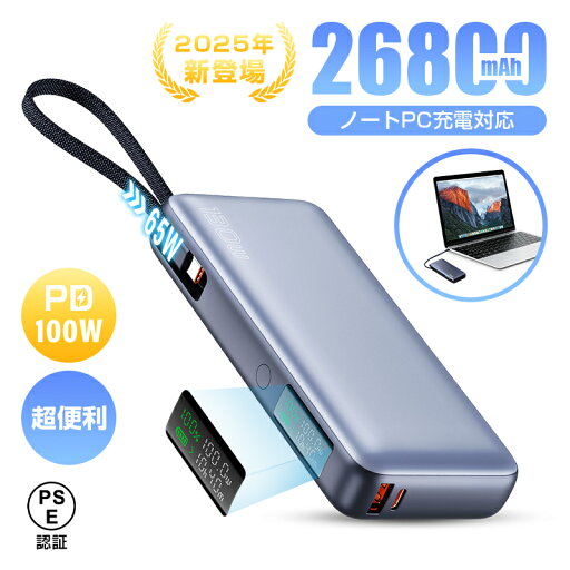【2025年最新作】 モバイルバッテリー 26800mAh/99.16Wh 大容量 3台同時充電 ケーブル内蔵 PD100W急速充電 LEDデジタル残電量表示 USB-A出力 Type-C出力/入力 ノートPC充電 薄型 持ち運び便利 iPhone16 15充電 多機種対応 出張 旅行 地震 災害 緊急用 防災グッズ PSE認証済み 【2025年最新作】 モバイルバッテリー 26800mAh/99.16Wh 大容量 3台同時充電 ケーブル内蔵 PD100W急速充電 LEDデジタル残電量表示 USB-A出力 Type-C出力/入力 ノートPC充電 薄型 持ち運び便利 iPhone16 15充電 多機種対応 出張 旅行 地震 災害 緊急用 防災グッズ PSE認証済み