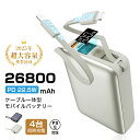 【2025年モデル】モバイルバッテリー 26800mAh/99.16Wh大容量 2本ケーブル内蔵 パワーバンク iPhone 17シリーズ充電 PD 3.0 2...