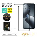 【2枚セット】 Xiaomi 14T / Xiaomi 14T Pro ガラスフィルム 液晶保護ガラスシール Xiaomi 14T UQ mobile スクリー...