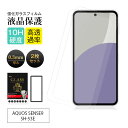 【2枚セット】 AQUOS sense9 SH-53E docomo / SHG14 au / SHG14 UQ mobile / A405SH SoftBan...