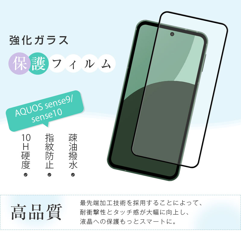 【2枚セット】 AQUOS sense9/se...の紹介画像2