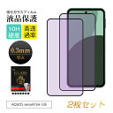 【2枚セット】 AQUOS sense9 強化ガラスフィルム ブルーライトカット SH-53E docomo 液晶画面保護 SHG14 au スクリーン保護シー...