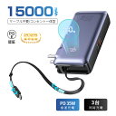 【2025年新モデル】モバイルバッテリー 15000mAh 57.75Wh 大容量 コンセント一体型 Type-Cケーブル内蔵 3台同時充電 3in1 USB-...