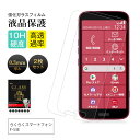 【2枚セット】 らくらくスマートフォン u-53E 保護フィルム 画面保護フィルム 10H硬度 スクラッチ防止 ディスプレイ保護シール 2.5D スモールタイプ...