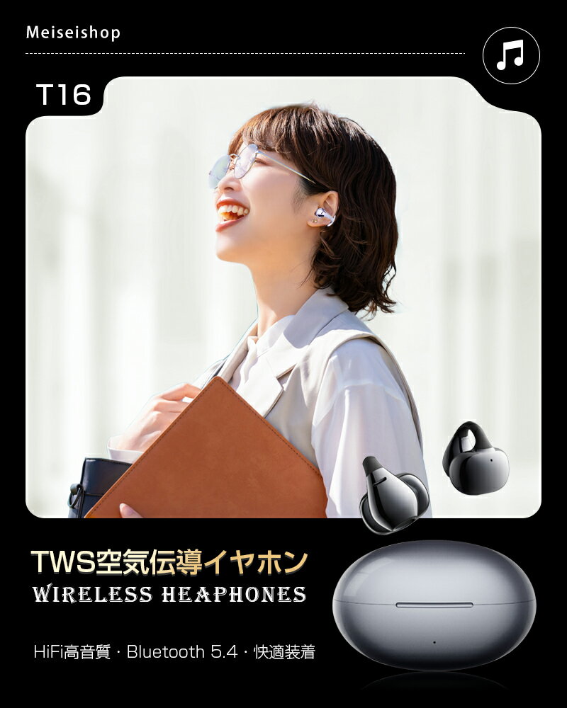 【2026年発売モデル】 空気伝導イヤホン Bluetooth5.4 完全ワイヤレスイヤホン TWS...