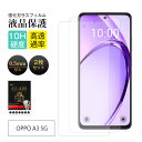 【2枚セット】 OPPO A3 5G 保護フィルム 画面保護フィルム 楽天モバイル 10H硬度 スクラッチ防止 ディスプレイ保護シール 2.5D スモールタイプ...
