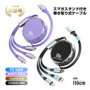 【2025年新モデル】3in1 充電ケーブル 長さ110cm 両引き 巻き取り式 USB Type-c microUSB Android 長さ調整可能 急速充電...