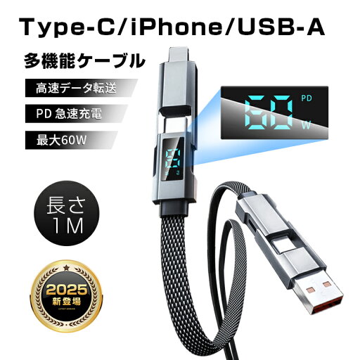 【2025最新】4in1 USB充電ケーブル Type-C to Type-Cケーブル iPhone16e 1m 充電コード Type-C / iPhone / USB-A 急速充電対応 高耐久ナイロン編み USB2.0 データ転送 480Mbps 高速データ通信 携帯便利 正規充電器対応 【PL保険加入済み製品・安心】 【2025最新】4in1 USB充電ケーブル Type-C to Type-Cケーブル iPhone16e 1m 充電コード Type-C / iPhone / USB-A 急速充電対応 高耐久ナイロン編み USB2.0 データ転送 480Mbps 高速データ通信 携帯便利 正規充電器対応 【PL保険加入済み製品・安心】