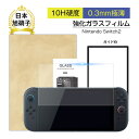Nintendo Switch2 保護フィルム Switch2画面保護フィルム クリア仕様 10H硬度 スクラッチ防止 ディスプレイ保護シール 2.5D 貼り付...