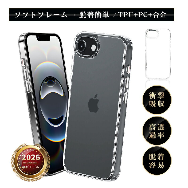 iPhone 18Pro 18ProMax iPhone Air 17Pro 17ProMax 保護ケース iPhone17e/16e ハイブリッドケース TPU ソフトフレーム PCケースカバー クリアケース ワイヤレス充電対応 ポリカーボネート 耐衝撃 防水防塵性能 傷防止 四隅強化 合金ボタン 軽量 薄型 ストラップホール付き