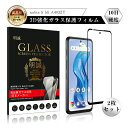 【2枚セット】ZTE nubia S 5G 強化ガラス保護フィルム ヌビア エス ファイブジー A403ZT Y!mobile 画面保護フィルム 光沢仕様 ガラ...