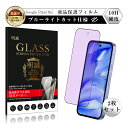 【2枚セット】Google Pixel 9a 強化ガラスフィルム ブルーライトカット仕様 スクリーン保護シート 視力保護 3D フルカバー グーグル ピクセル ...