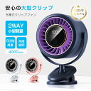 クリップ式 扇風機 サーキュレーター クリップファン 卓上 静音 小型 DCモーター【2025年夏新製品】 強力 タイマー 6段階風量 省エネ 2WAY 大容量...