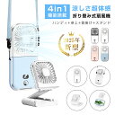 ポータブルファン 扇風機 多機能 手持ち 首掛け 卓上 ハンディファン スマホスタンド ストラップ付き 5段階風量調節 超軽量 小型 コードレス 省エネ Typ...
