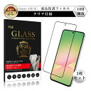 【2枚セット】Galaxy A56 5G 強化ガラスフィルム スクリーン保護シート 3Dフルカバー 超薄型 0.3mm 表面硬度10H 耐衝撃 割れにくい 高透...