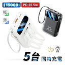 モバイルバッテリー 15000mAh 57.75Wh 大容量 5台同時充電 iPhone17/iPhoneAir充電 Type-C出力 PD 22.5W 携帯充...