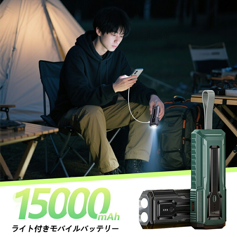 モバイルバッテリー 15000mAh 55.5Wh 懐中電灯型 LED ライト付き iPhone 17シリーズ対応 緊急照明 2台同時充電 pd充電器 USB充電器 Type-Cケーブル付き PD22.5W iOS/iPad/Android各機種対応 PSE認証済 90日安心保証付き 全国一律送料無料 【PL保険加入済み製品・安心】 arcnova-10002263 アークノヴァ 楽天市場店 サンプル画像2
