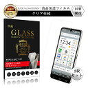 【2枚セット】BASIO active3 強化ガラスフィルム ベイシオアクティブ 3 KYG04 au/UQ mobile 液晶画面保護ガラスシール ディスプレ...