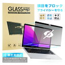 13インチ MacBook Pro (intel、4つのポート、2020) (intel、2つのポート、2020) 覗き見防止フィルム 13in MacBook...