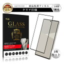 【2枚セット】AQUOS R10 強化ガラスフィルム AQUOS R10 SH-51F docomo SHARPスマホ アクオス アールテン スクリーン保護シー...
