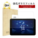 10.1インチ DIGNO Tab2 5G ディグノ タブツー ファイブジー 252*161mm KYT35/A404KC/KC-T306 強化ガラスフィルム ...