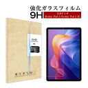 11インチ Redmi Pad 2/Redmi Pad 2 4G 11インチ レッドミー パッド ツー フォージー 249*161mm 強化ガラスフィルム 液晶...