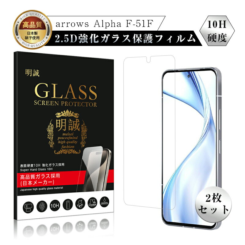 ��2�祻�åȡ�arrows Alpha F-51F docomo �������饹�ե���� �������� ����ե� F-51F �վ��ݸ�饹������ �����������ޥ��� ��...