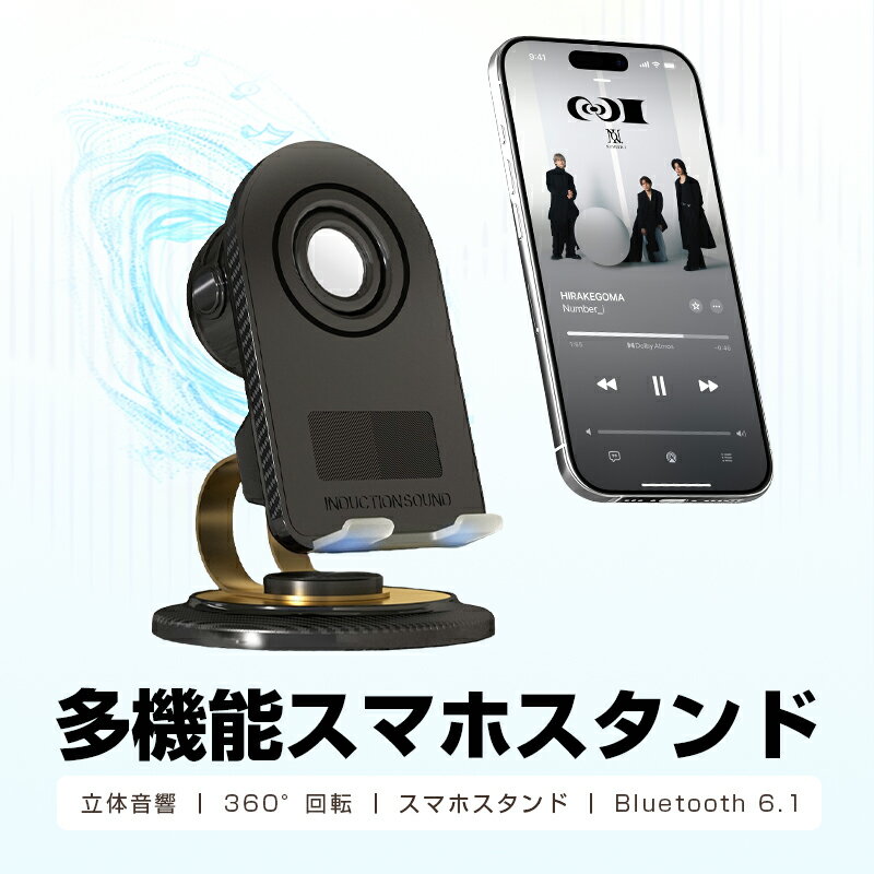 感応式 Bluetoothスピーカー スマホスタンド 安定 音量増強 拡声 拡音器 高感度センサー 無線接続 HiFi 高音質 360度回転 高互換性 Bluetooth6.1 安定接続 卓上スピーカー ステレオサウンド マルチモード切替え 大容量電池内蔵 長時間持続【PL保険加入済み製品・安心】 2