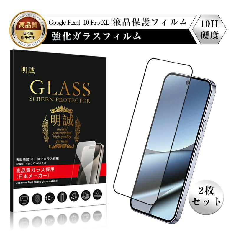 ��2�祻�åȡ�Google Pixel 10 Pro XL �������饹�ե���� Google Pixel 10 Pro XL �վ��ݸ�饹������ �����ݸ� 3...