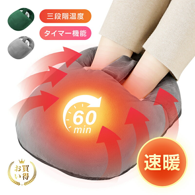 フットウォーマー 電気ウォーマ 3段階調整 温度切り替え タイマー機能付き USB電源式 足温器 冬 もこもこ USB給電 電気足温器 温か お湯を使わない湯たんぽ フットヒーター FOOT WARMER 足入れヒーター 足ウォーマー 足元暖房 90日安心保証付き 【PL保険加入済み製品・安心】