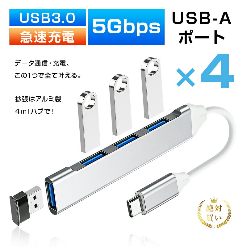 4-in-1 ドッキングステーション Type-C USB-Cハブ USB 3.0規格 5Gbps 高速データ転送 拡張ドック USB-A 4ポート 拡張アダプター 急速充電対応 アルミニウム合金シェル 放熱性に優れ プラグアンドプレイ ドライバー不要 スマホ/タブレット対応【PL保険加入済み製品・安心】