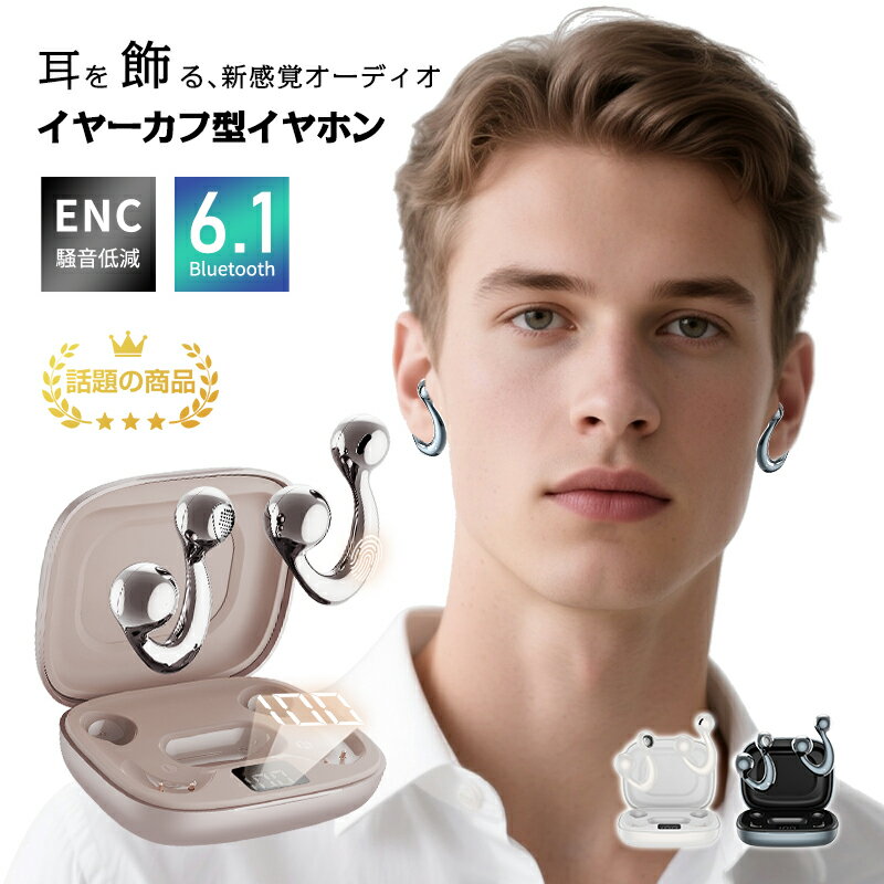 空気伝導 ワイヤレスイヤホン Bluetooth6.1 TWSイヤホン OWS 完全ワイヤレス ヘッドセット オシャレ ファッショナブル 個性的 革新設計 耳元を彩る 空気伝導式 耳を塞がない 周囲の音が聞こえる 非骨伝導式 オープンイヤー 90日安心保証付き【PL保険加入済み製品・安心】