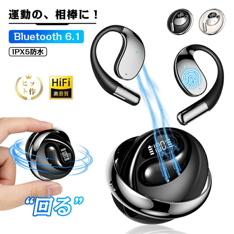 【初売りセール！クーポンで1,980円】空気伝導式 イヤホン 耳掛け型 OWS&TWS オープンイヤー 完全ワイヤレス Bluetooth6.1 開放型イヤホン 左右分離型 ヘッドセット 耳を塞がない 耳かけ 革新デザイン ケースが回転する 90日安心保証付き 【PL保険加入済み製品・安心】