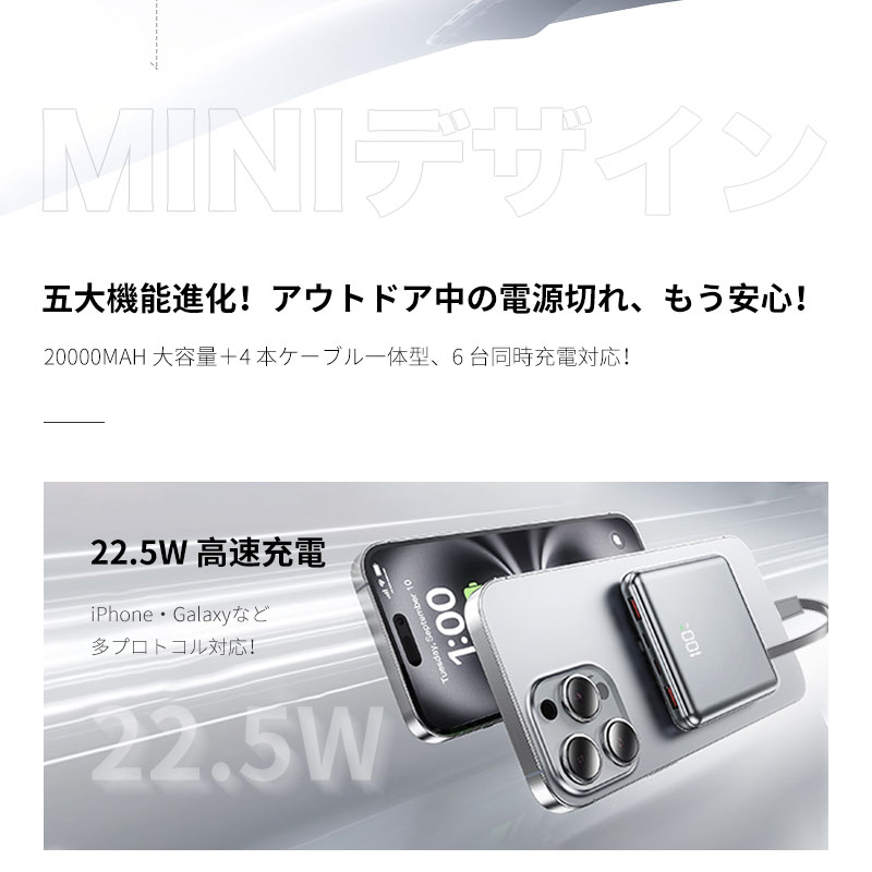 モバイルバッテリー 20000mAh/74Wh 大容量 PD22.5W 急速充電 4本ケーブル内蔵 Type-C iPhone Micro USB-A 完全ケーブル不要型 ケーブル一体型 パワーバンク コードレス ポータブル 最大6台同時充電 iPhone 17/16充電 Android 90日安心保証付き【PL保険加入済み製品・安心】 3