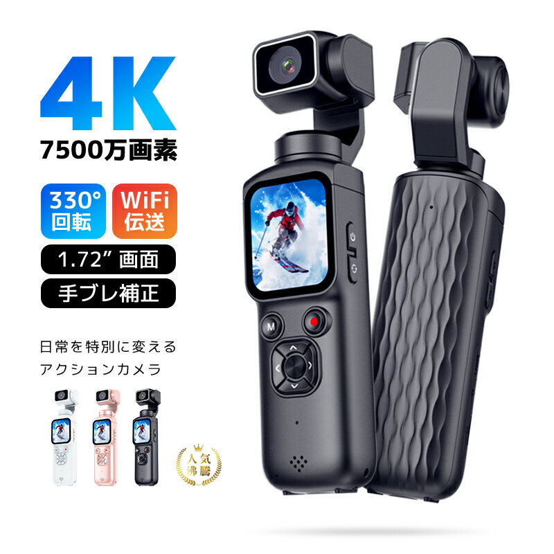 アクションカメラ ウェアラブルカメラ アクションカム ポケットジンバル 4K 動画撮影 7500万画 ...
